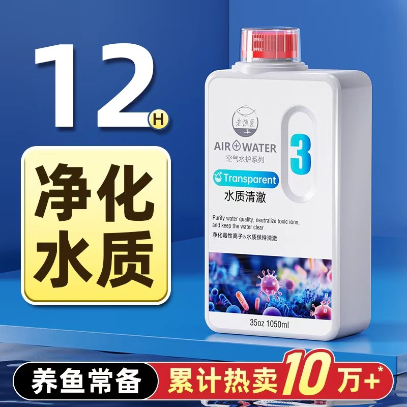 老渔匠净水剂鱼缸一滴清免换水立清特澄清澈除氯水质净化净水神器,宠物/宠物食品及用品,鱼缸净水剂,淘宝优惠券,粉丝福利购,淘宝优惠卷