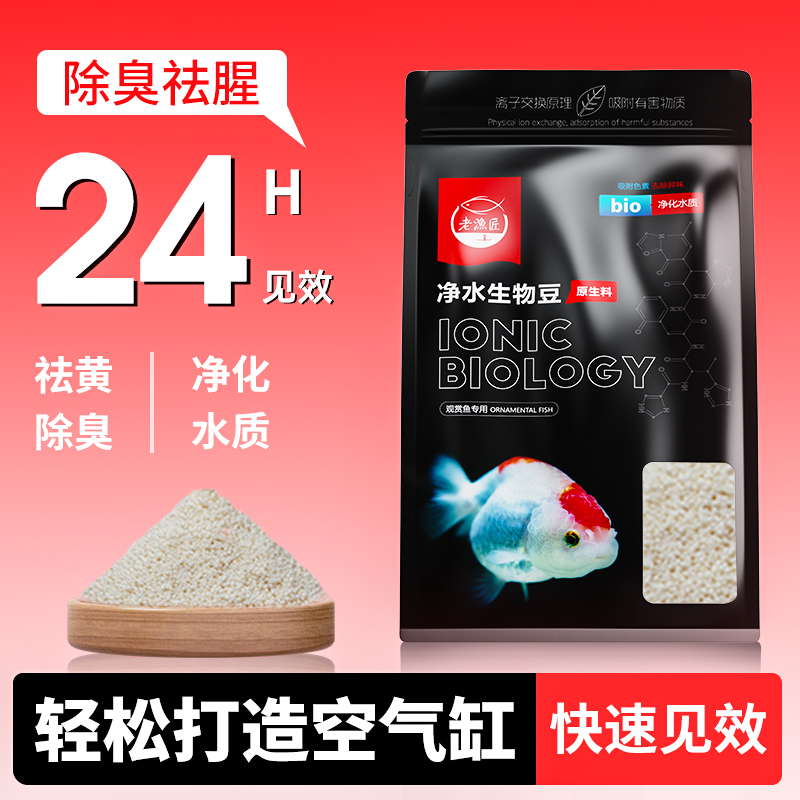 老渔匠生物豆祛除黄水净化水质