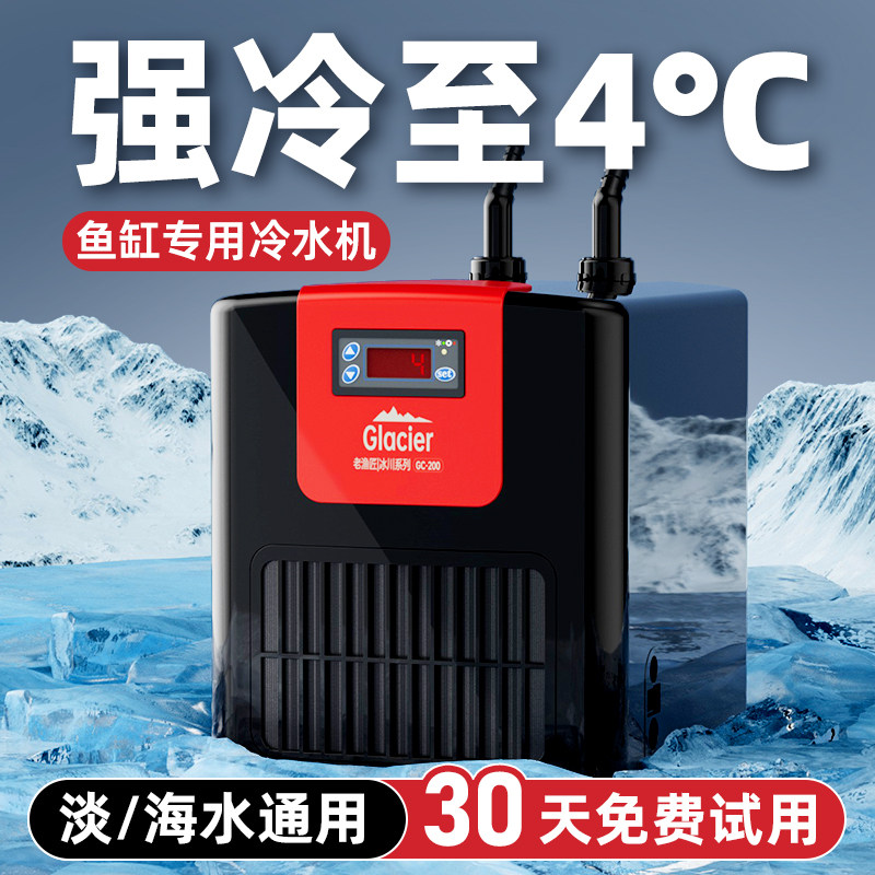 老渔匠鱼缸降温冷水机全自动海缸水冷机恒温器小型循环鱼池制冷机