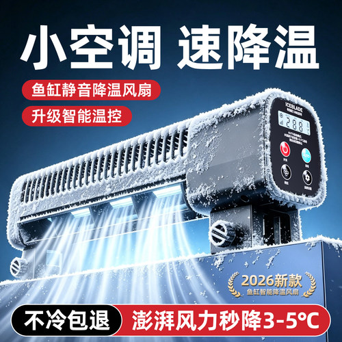 老渔匠鱼缸静音大风量降温风扇