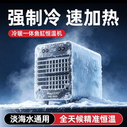 老渔匠鱼缸制冷加热一体机恒温器