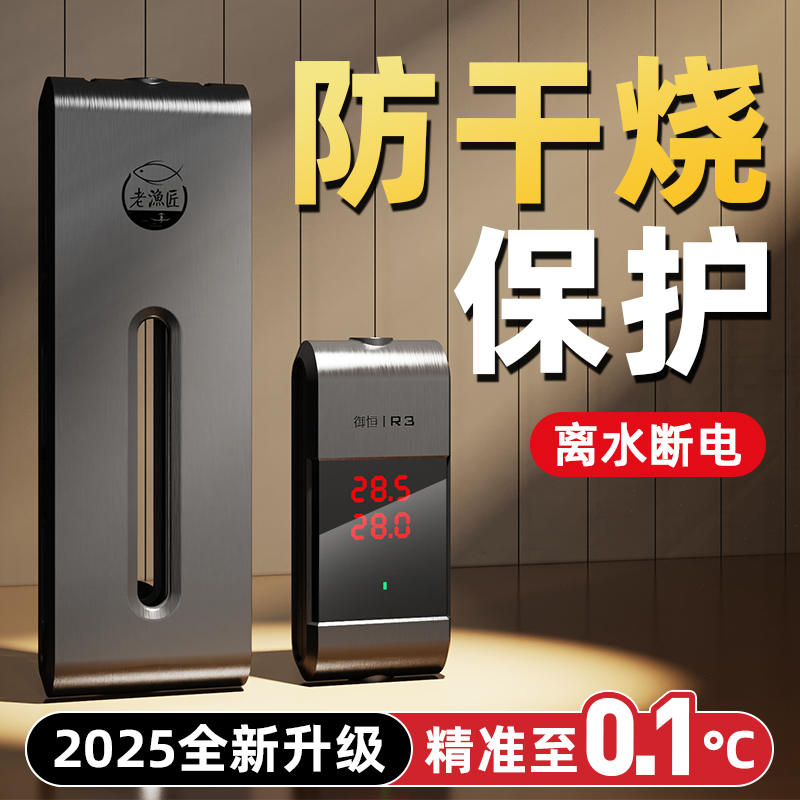 老渔匠鱼缸加热棒自动恒温变频