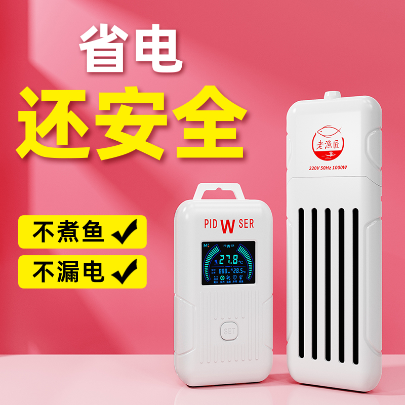 老渔匠变频加热棒省电智能温控