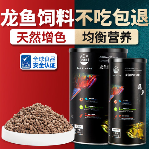 老渔匠金龙银龙鱼专用鱼粮食饲料
