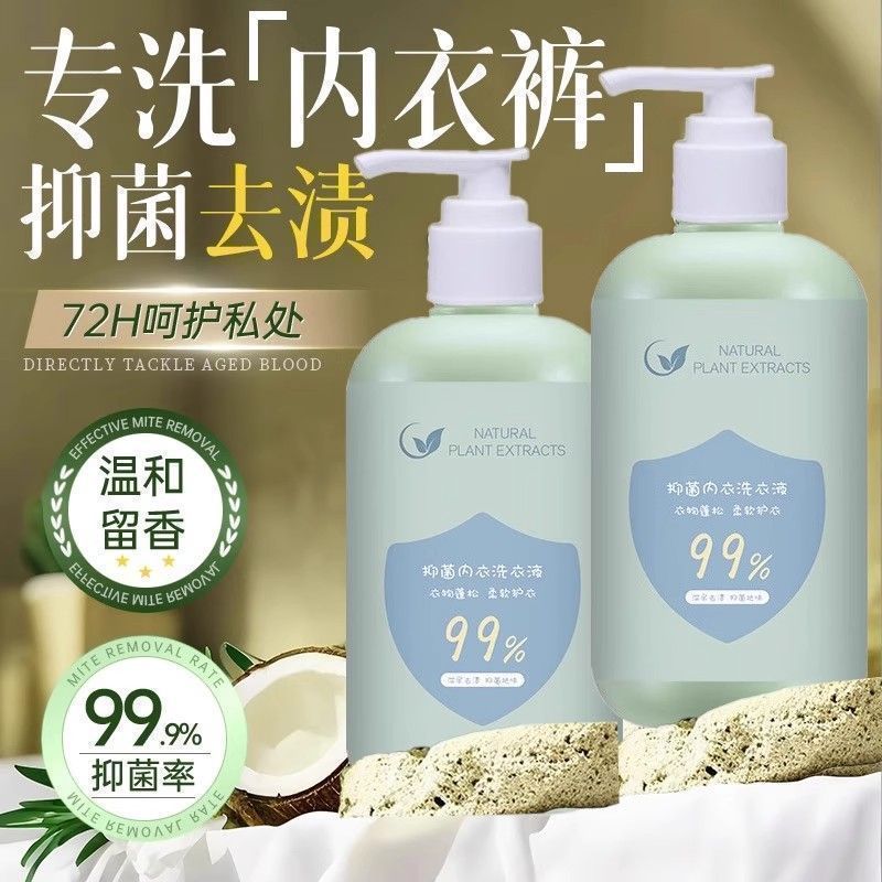 抑菌内衣洗衣液内衣洗衣液男女士专用内裤清洗液除菌去血渍除螨