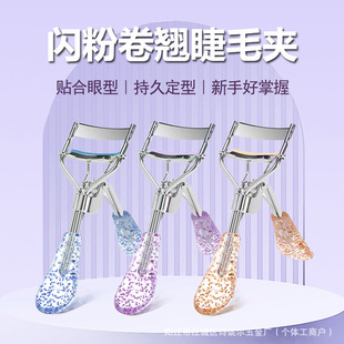 新款 闪粉睫毛夹卷翘太阳花自然美妆神器广角便携初学者睫毛夹
