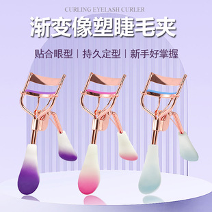 玫瑰金卷翘睫毛夹眼睫毛辅助器便携式 美妆工具渐变像塑广角睫毛夹