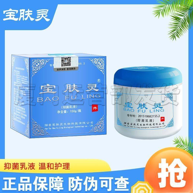 净菌祛痒正品防伪标识北京宝肤灵植物成分深层修复皮肤外用护理膏,美容护肤/美体/精油,身体乳/霜,淘宝优惠券,粉丝福利购,淘宝优惠卷