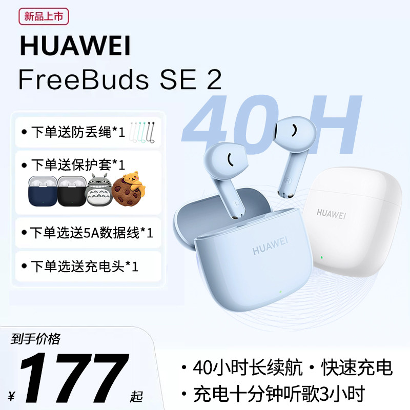 华为FreeBuds SE2真无线蓝牙耳机半入耳式音乐通话运动长续航正品怎么看?