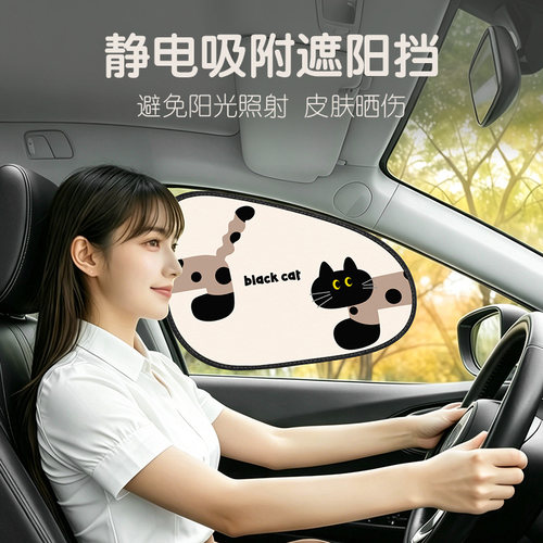 潮流黑猫汽车遮阳帘车窗防晒隔热隐私帘玻璃静电贴吸附遮阳挡光板