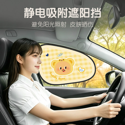 可爱小熊汽车遮阳帘车窗防晒隔热隐私帘玻璃静电贴吸附遮阳挡光板