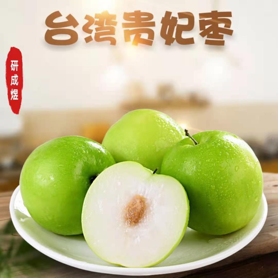 贵妃牛奶大青枣整箱包邮当季冬脆枣新鲜大枣台湾蜜枣新妇水果5斤