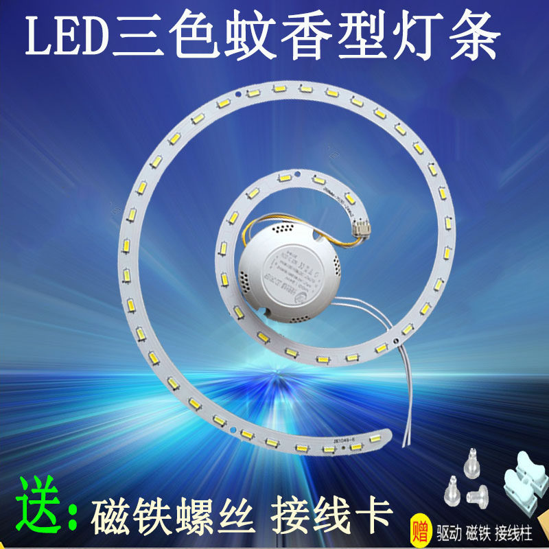 蚊香形led双色三色吸顶灯改造板环形光源圆形灯管灯芯多圈形贴片
