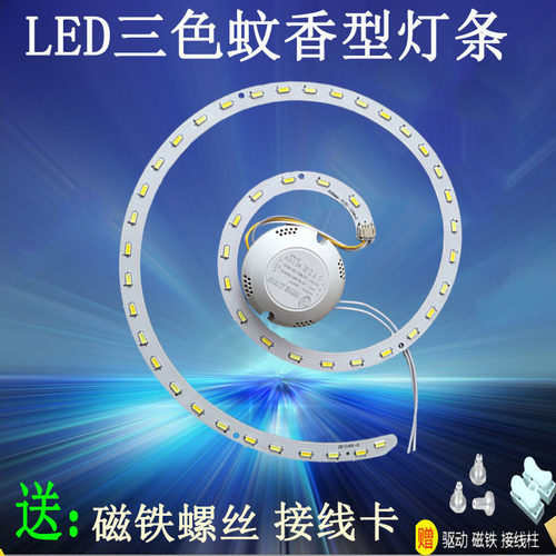 蚊香形led双色三色吸顶灯改造板环形光源圆形灯管灯芯多圈形贴片