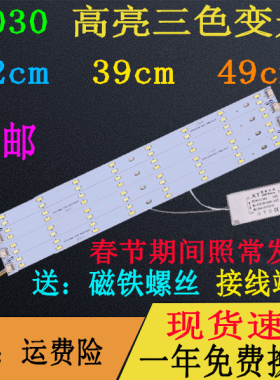 LED吸顶灯改造灯板32cm灯条三色变光40cm调光灯49cm客厅灯管贴片