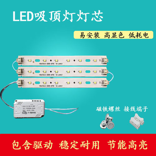 led吸顶灯替换灯条磁吸吸附150毫米长条节能护眼改造灯板灯片灯盘