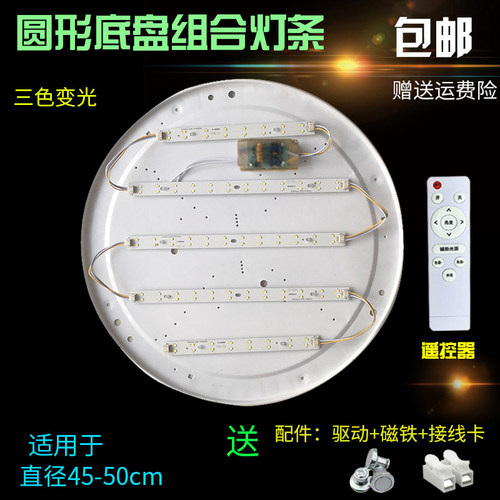 led圆形遥控灯芯三色变