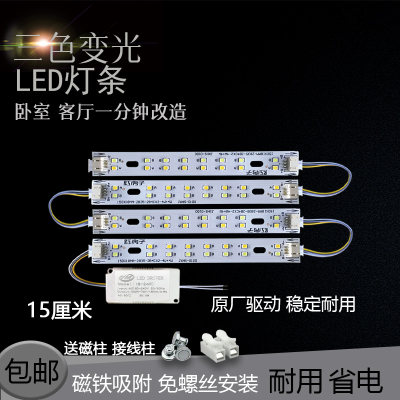 Led灯片15cm吸顶灯灯板长条灯条160mm客厅短灯带三色变光卧室灯芯