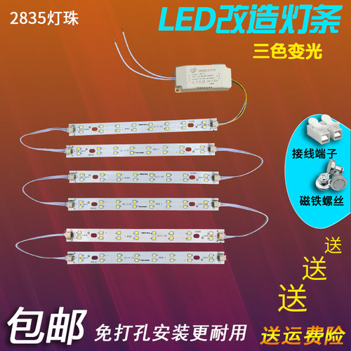 改造卧室灯三色变光客厅灯led