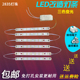 led客厅灯改造灯板20cm灯管LED灯条200mmLED灯芯三色变光卧室灯带