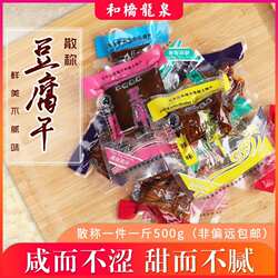 宜兴特产和桥龙泉豆腐干散称辣味卤汁混合口味零食品素肉小包装