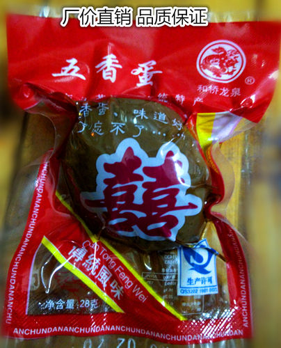 热销宜兴特产和桥龙泉豆腐干厂结婚用品宝宝满月双喜红五香蛋婚庆