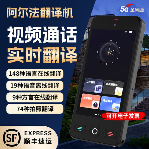 全球通用4G插卡视频通话翻译机