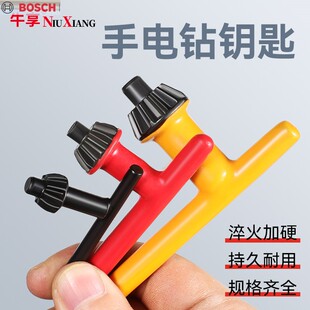博世手电钻夹头钥匙配件电磨机角磨机冲击钻台钻夹头电转钻头扳手