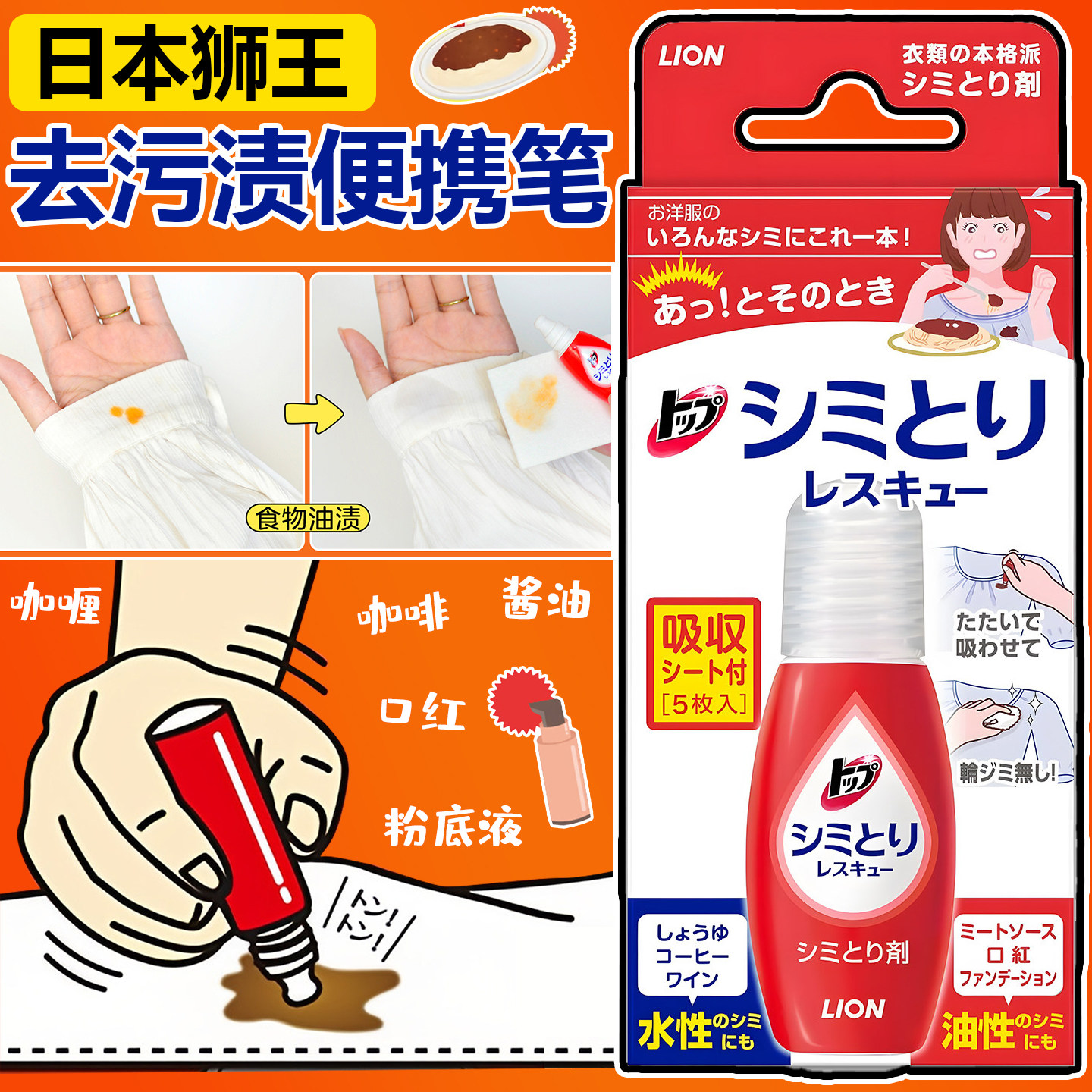 日本狮王lion去渍笔便携式应急免洗去油污油渍油迹污渍衣物清洗剂