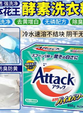 日本进口花王酵素洗衣粉高活性生物EX洗衣粉强效去污净白消臭漂白