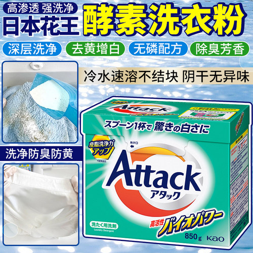 日本进口花王酵素洗衣粉高活性生物EX洗衣粉强效去污净白消臭漂白