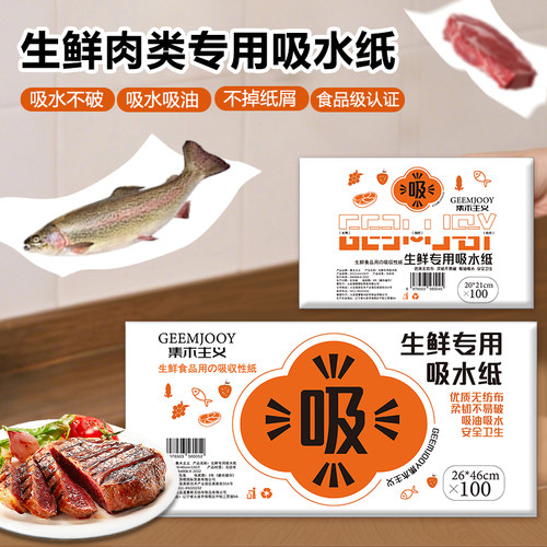 24小时极速发货生鲜吸水纸无纺布