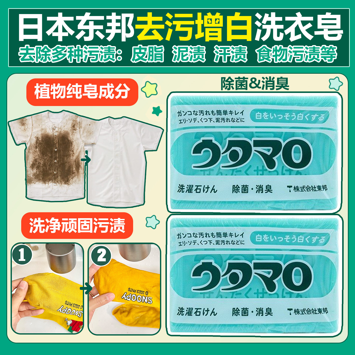 日本进口东邦utamaro洗衣皂洗袜子袖口增白家用儿童去污内衣肥皂