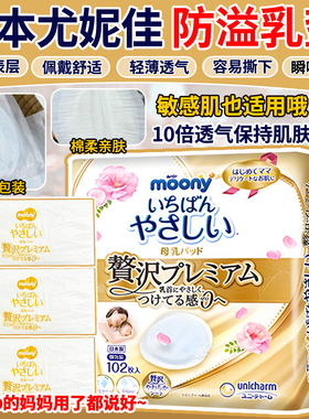 日本moony尤妮佳产妇防溢乳垫哺乳期内衣乳贴一次性透气试用装