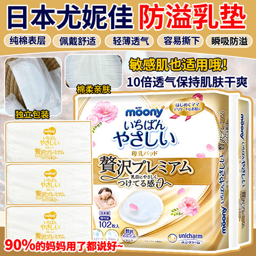 日本moony尤妮佳产妇防溢乳垫哺乳期内衣乳贴一次性透气试用装