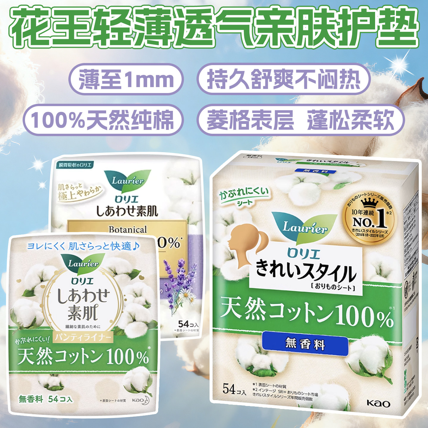 日本原装进口花王护垫卫生巾孕期银离子消臭日用无荧光剂亲肤棉片