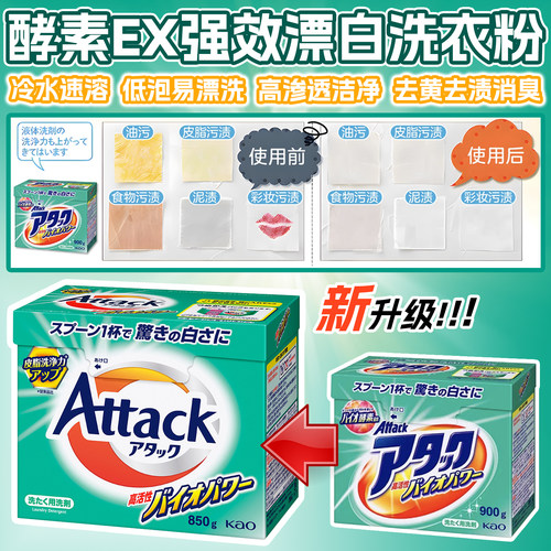 日本进口花王酵素洗衣粉高活性生物EX洗衣粉强效去污净白消臭漂白