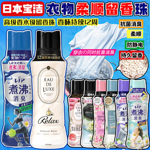 日本宝洁当妮留香珠衣物香珠除臭洗衣柔顺剂持久留香除螨护衣白茶