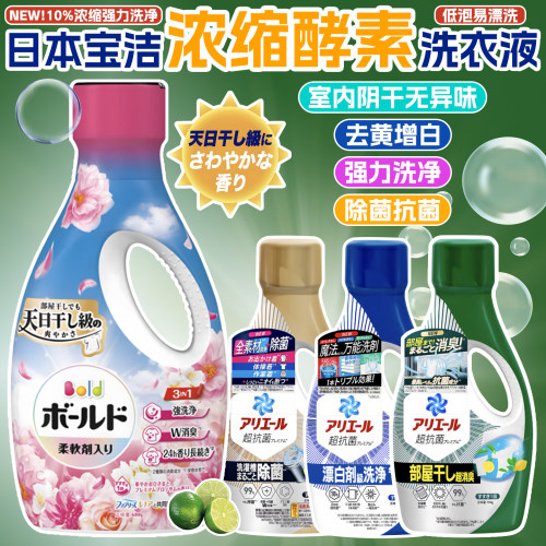 日本原装宝洁blod碧浪洗衣液原液日版除菌除臭室内持久留香替换装