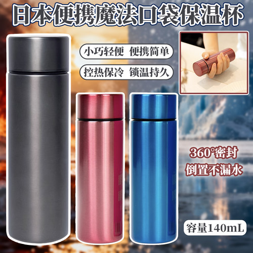 oneday日式304不锈钢口袋保温杯