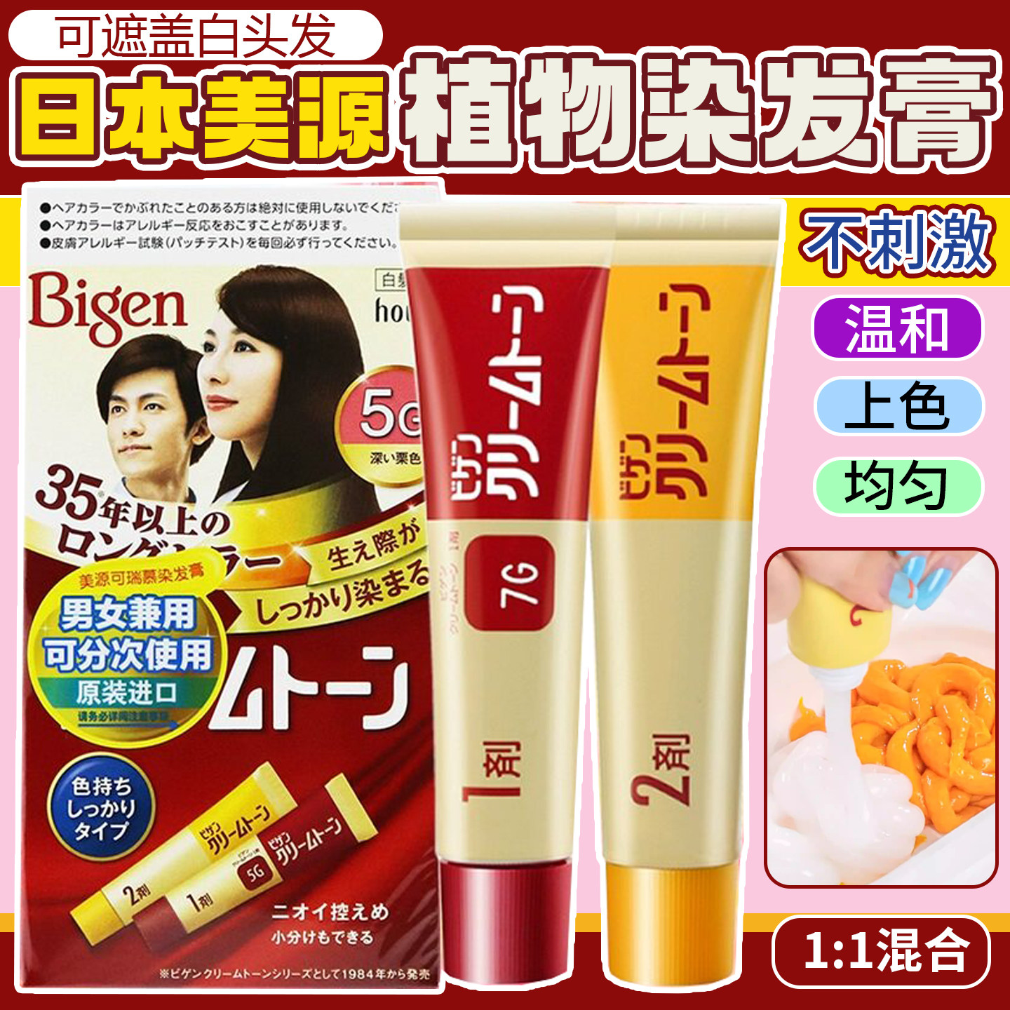 日本美源植物遮白发染发剂图片