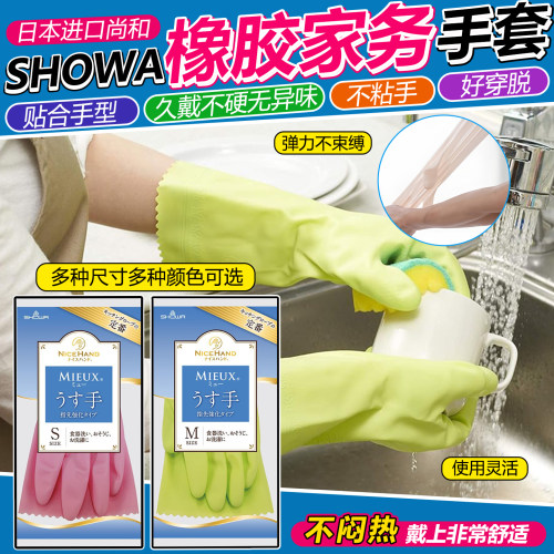 日本进口SHOWA尚和加绒防滑耐用洗衣鲨鱼油家务洗碗橡胶薄款手套