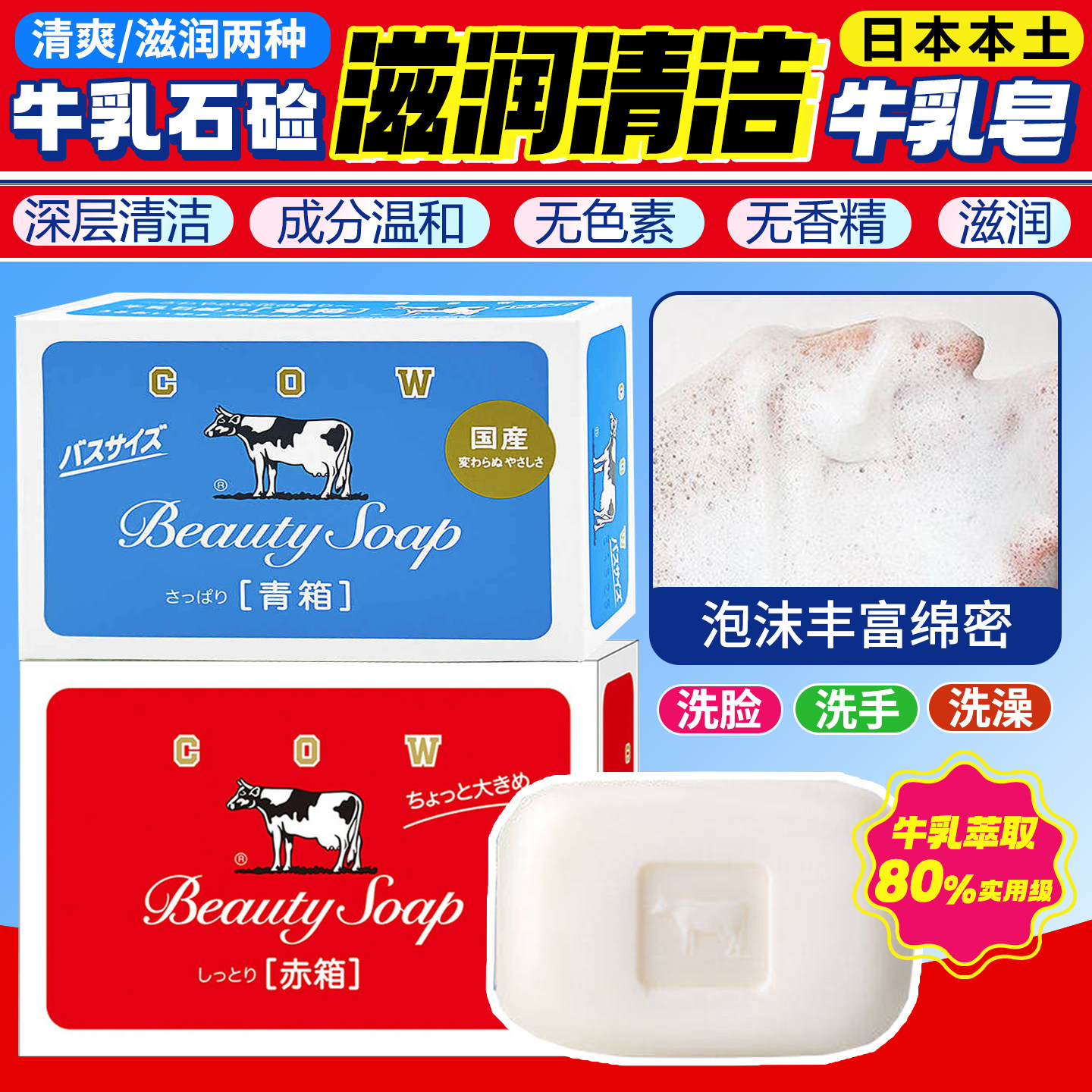 日本进口牛牌cow牛乳石碱牛奶香皂沐浴洗澡洁面洗手润肤滋润肥皂