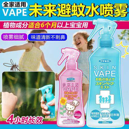 日本未来vape避蚊水儿童夏季用喷雾不怕蚊子喷雾水宝宝户外玩可用