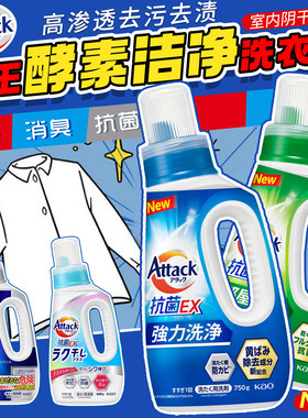 日本洗衣液花王除臭酵素洗衣液
