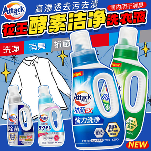 日本原装进口花王kao洗衣液EX酵素除菌强效渗透室内阴干大替换装