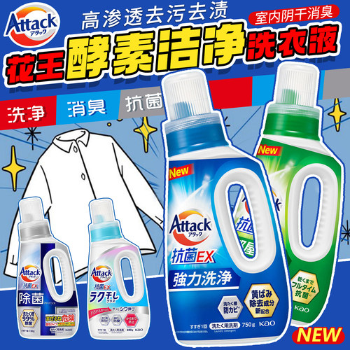 日本洗衣液花王除臭酵素洗衣液