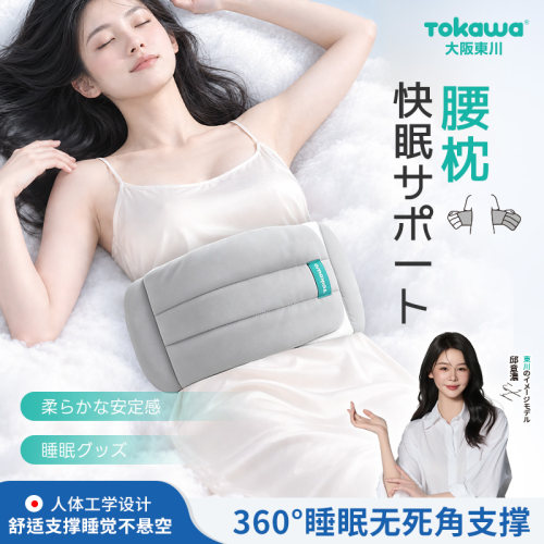 TOKAWA晚上睡觉用睡眠护腰带腰枕