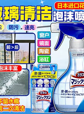 花王镜面玻璃清洁剂擦窗泡沫喷雾