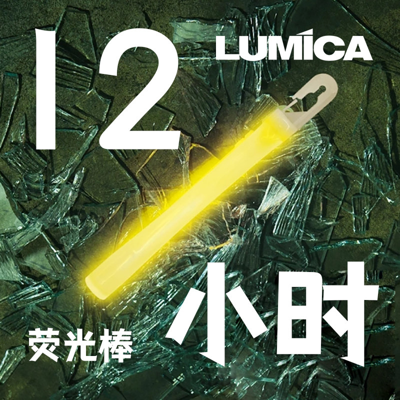 日本LUMICA应急荧光棒战术户外照明救援装夜光标记探险急救信号棒